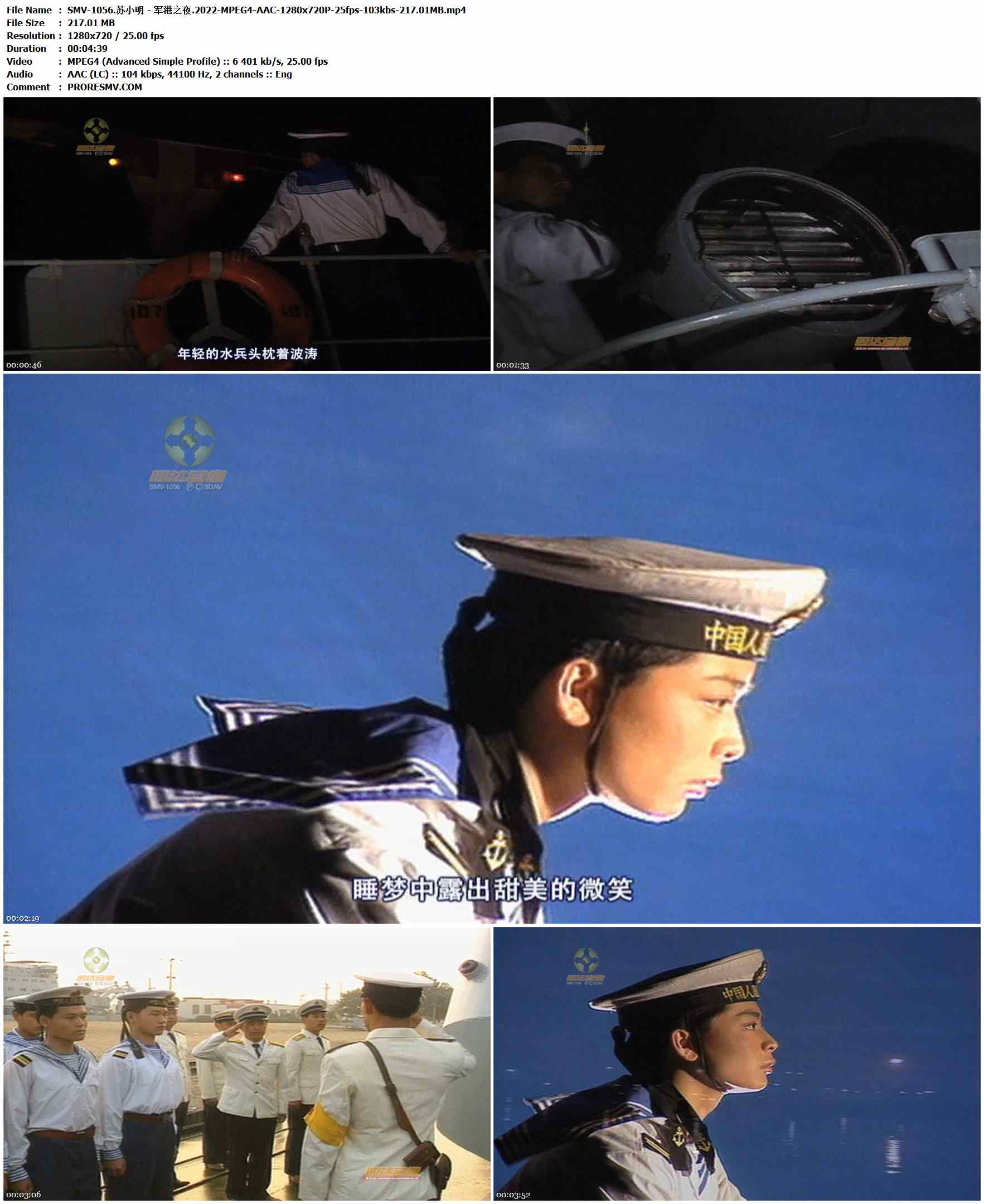 SMV-1056.苏小明 - 军港之夜.2022-MPEG4-AAC-1280x720P-25fps-103kbs-217.01MB官方MV_高清MV